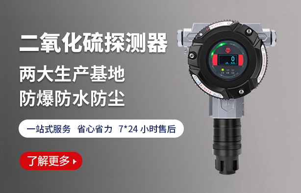 獨立式二氧化硫氣體探測報警器技術規(guī)范與應用指南