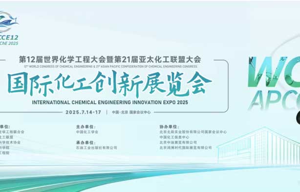 展會(huì)直擊 | 優(yōu)倍安閃耀2025國(guó)際化工創(chuàng)新展覽會(huì)